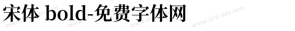 宋体 bold字体转换